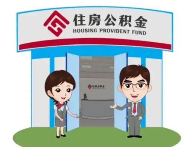 珠海国管住房公积金怎么提（国管住房公积金提取流程）